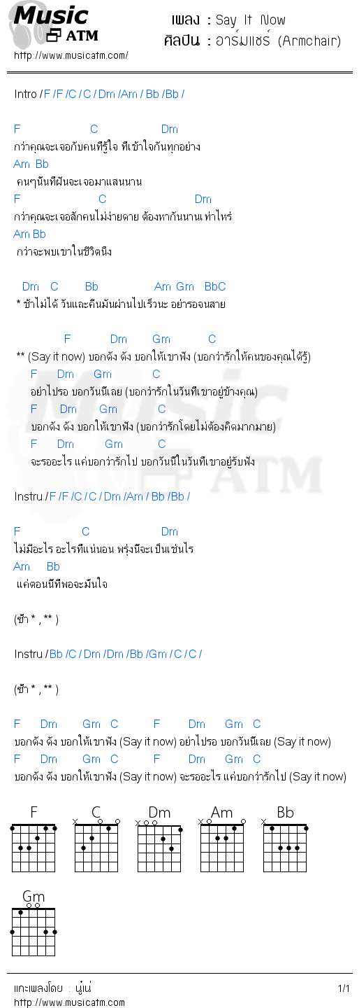 คอร์ดเพลง Say It Now