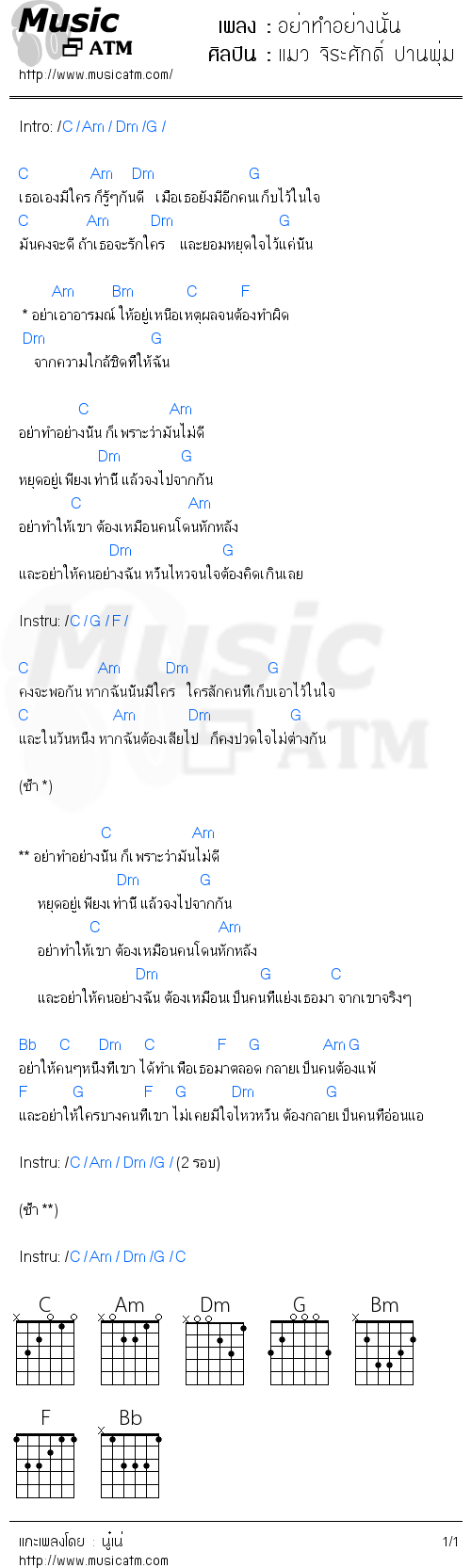 คอร์ดเพลง อย่าทำอย่างนั้น