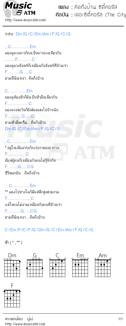 คอร์ดเพลง คิดถึงบ้าน ซิตี้คอรัส