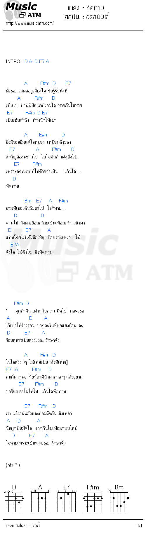 คอร์ดเพลง ทัดทาน