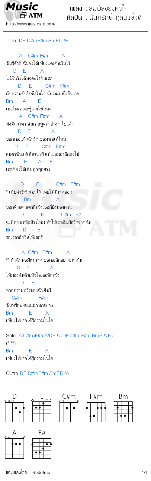 คอร์ดเพลง สัมผัสของหัวใจ