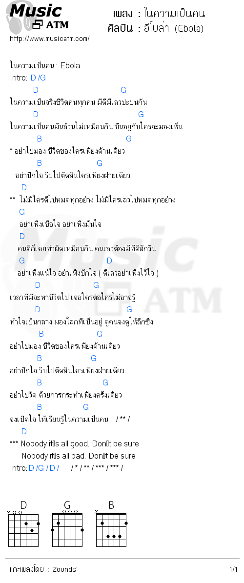 คอร์ดเพลง ในความเป็นคน