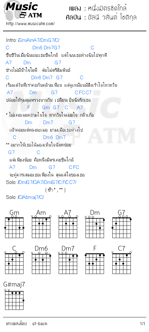 คอร์ดเพลง หนึ่งมิตรชิดใกล้ - อัสนี วสันต์ โชติกุล | คอร์ดเพลงใหม่