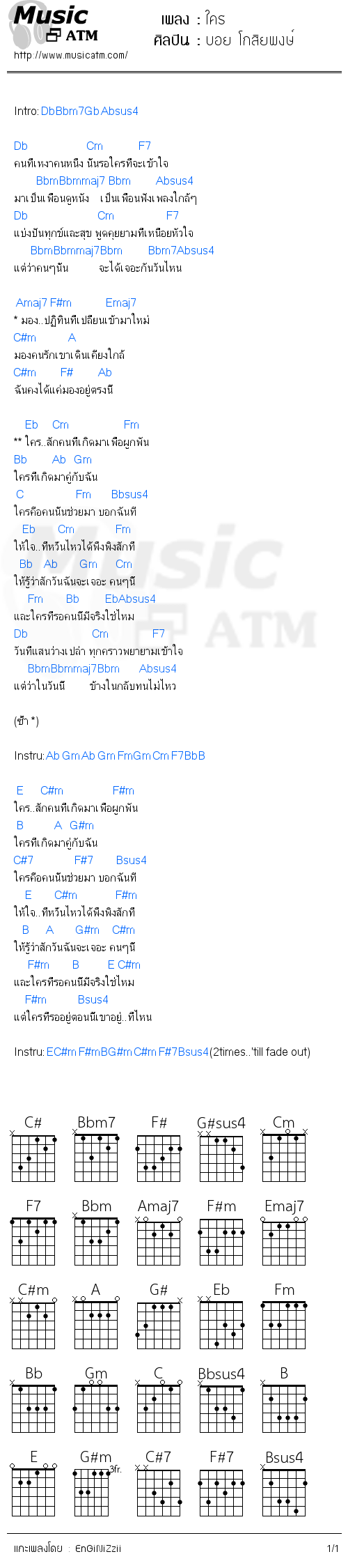 คอร์ดเพลง ใคร