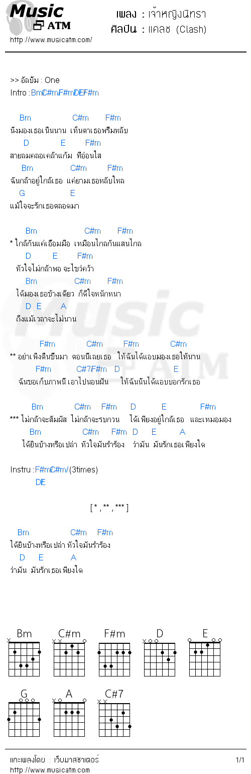 คอร์ดเพลง เจ้าหญิงนิทรา - แคลช (Clash) | คอร์ดเพลงใหม่