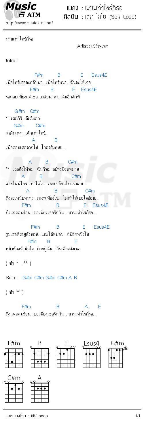 คอร์ดเพลง นานเท่าไหร่ก็รอ