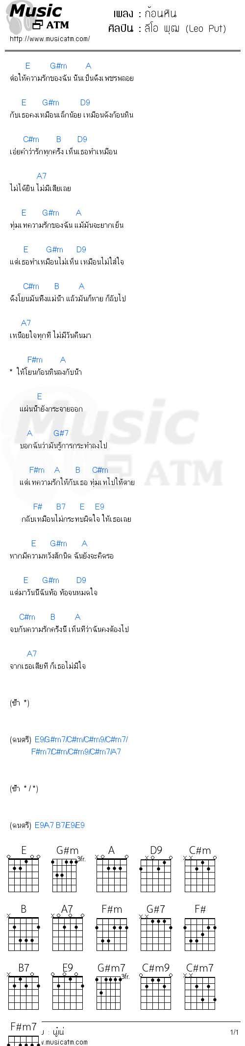 คอร์ดเพลง ก้อนหิน