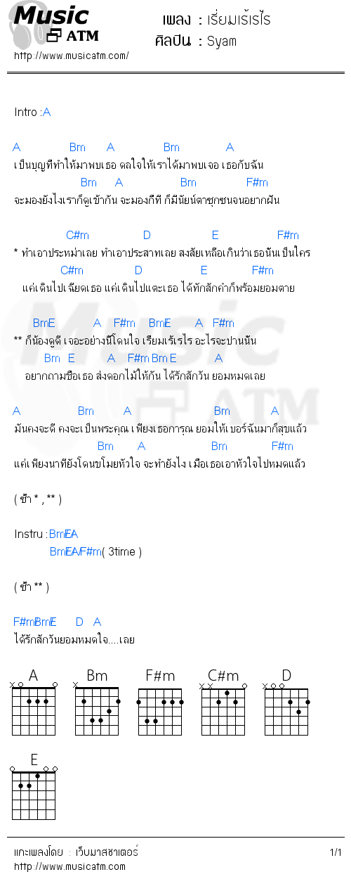 คอร์ดเพลง เรี่ยมเร้เรไร