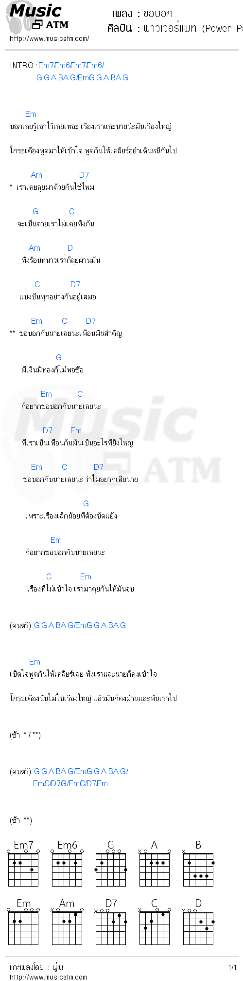 คอร์ดเพลง ขอบอก