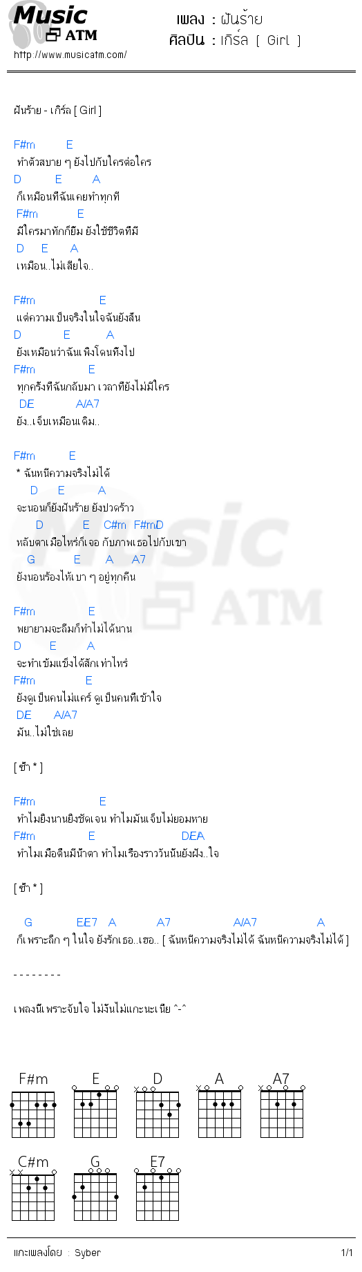 คอร์ดเพลง ฝันร้าย