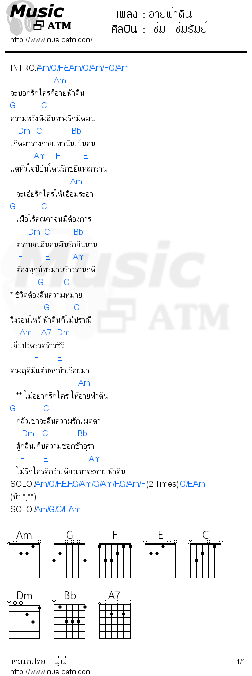 คอร์ดเพลง อายฟ้าดิน  - แช่ม แช่มรัมย์ | คอร์ดเพลงใหม่