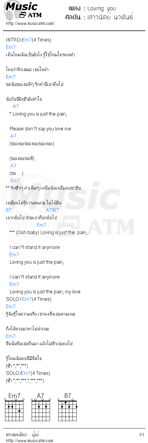 คอร์ดเพลง Loving you