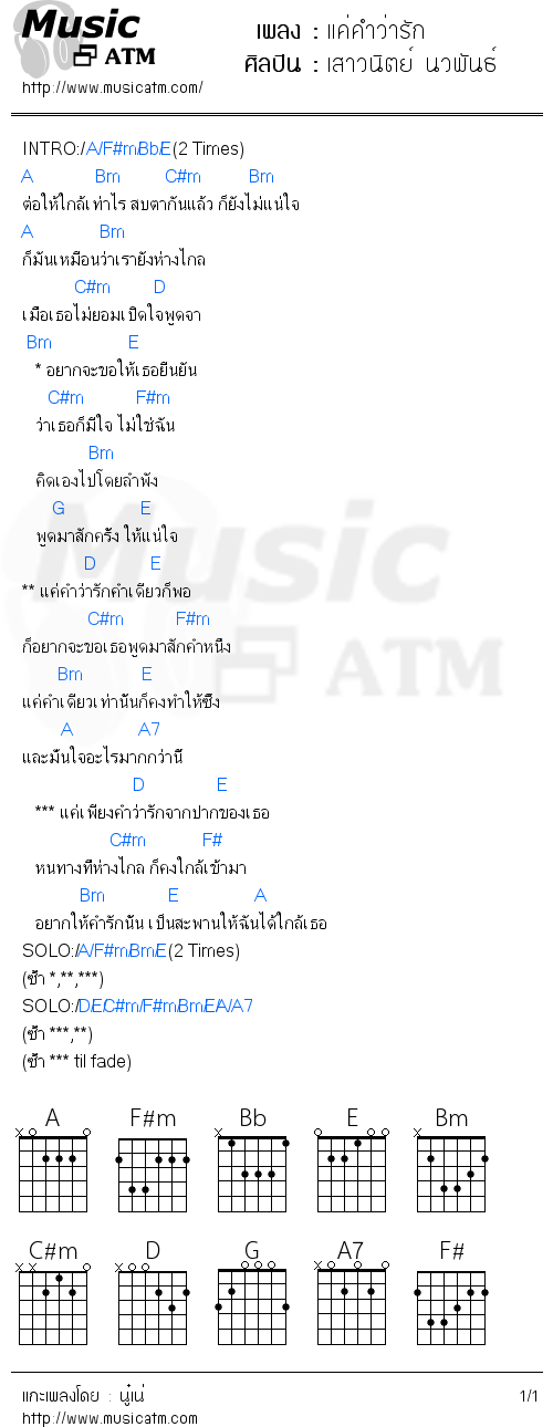 คอร์ดเพลง แค่คำว่ารัก