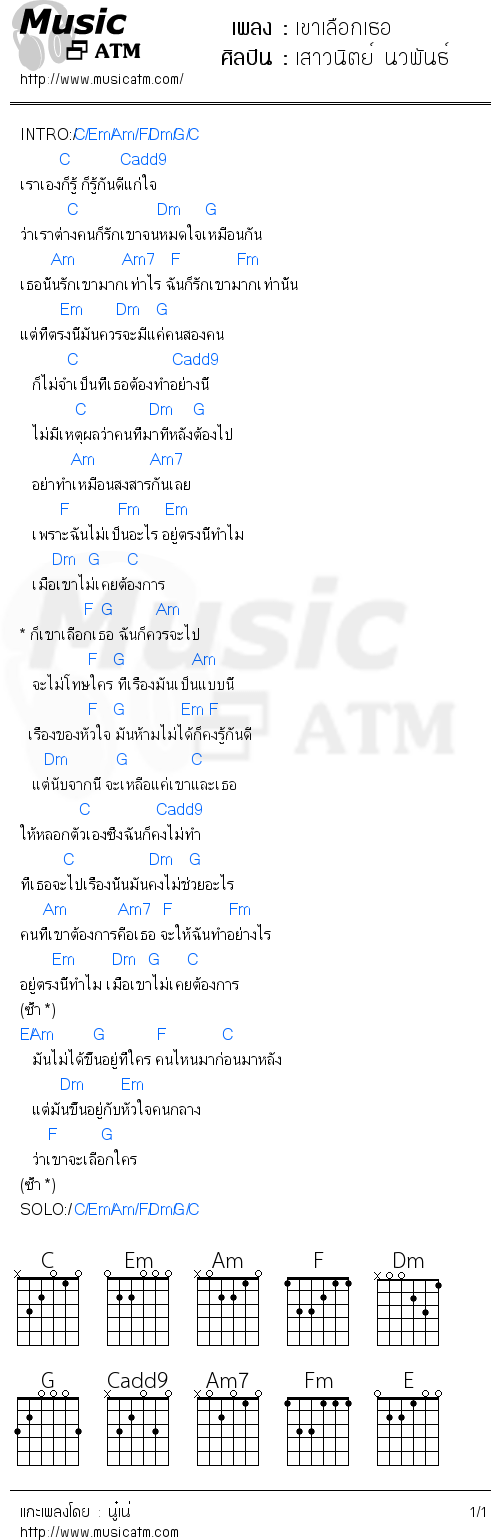 คอร์ดเพลง เขาเลือกเธอ