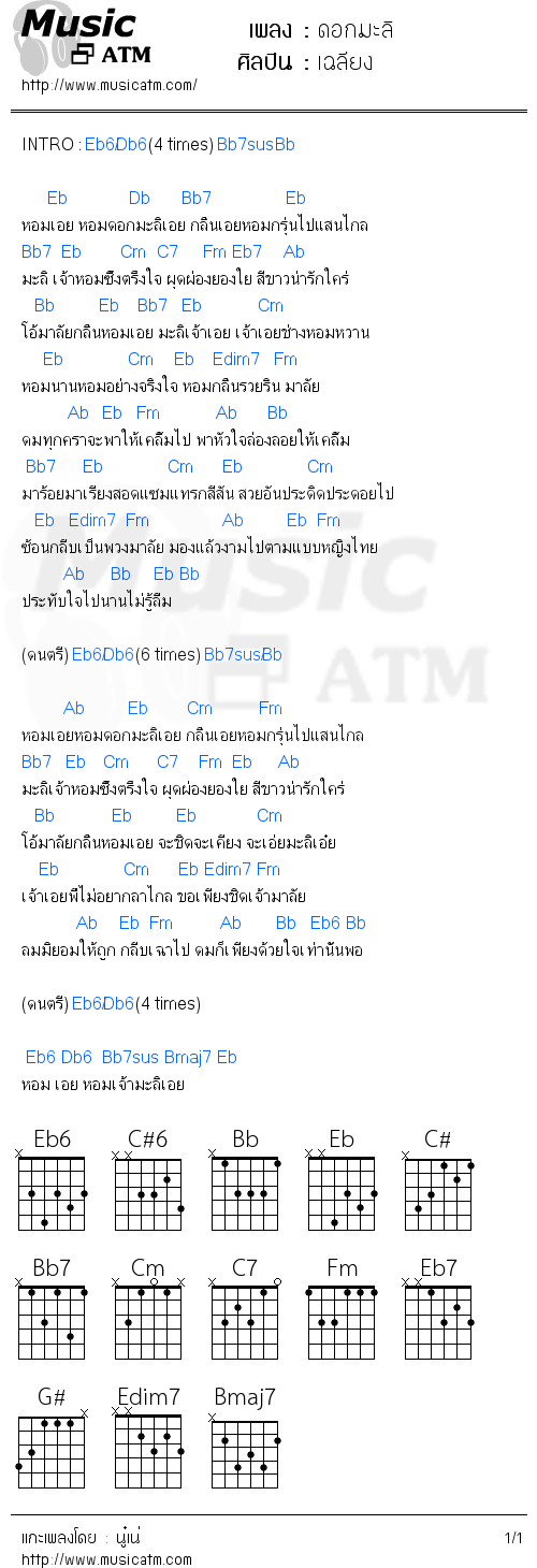 คอร์ดเพลง ดอกมะลิ 