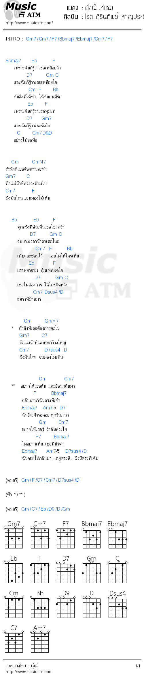 คอร์ดเพลง ฝั่งนี้...ที่เดิม