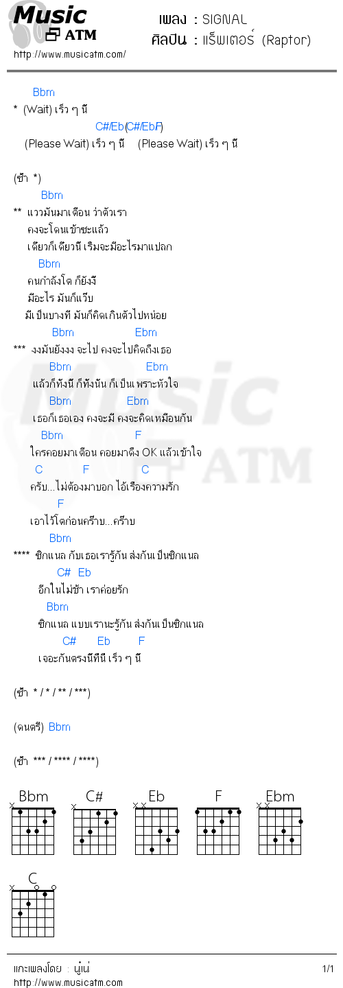 คอร์ดเพลง SIGNAL