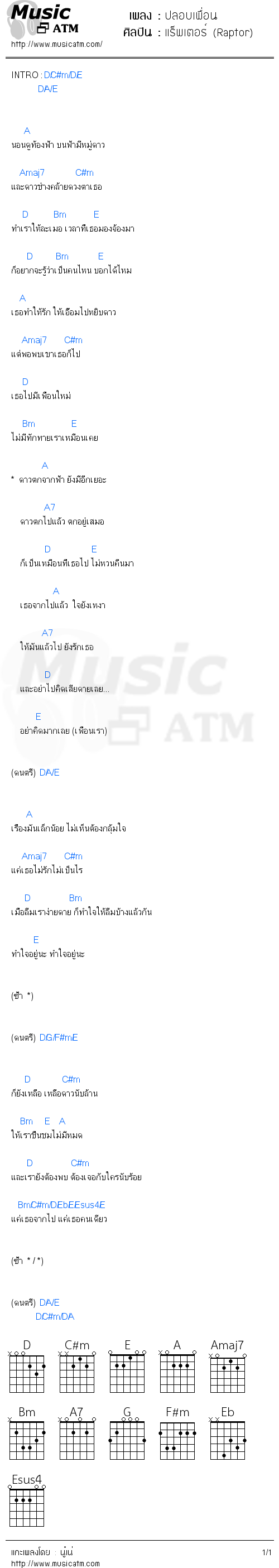 คอร์ดเพลง ปลอบเพื่อน