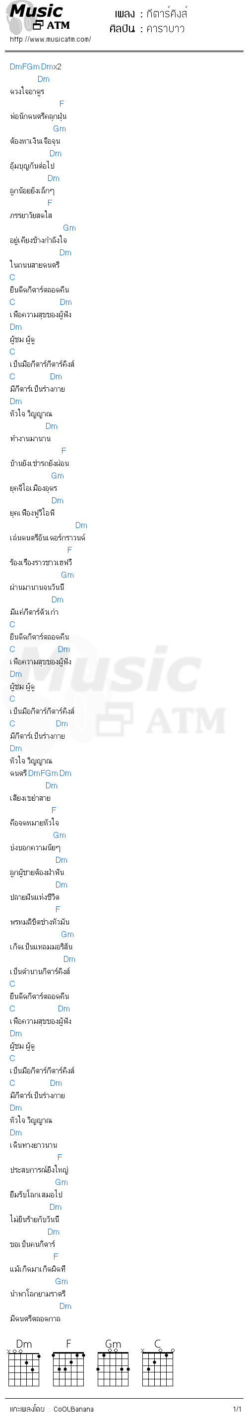 คอร์ดเพลง กีตาร์คิงส์