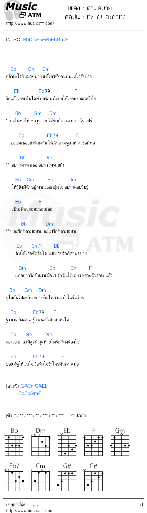 คอร์ดเพลง ตามสบาย