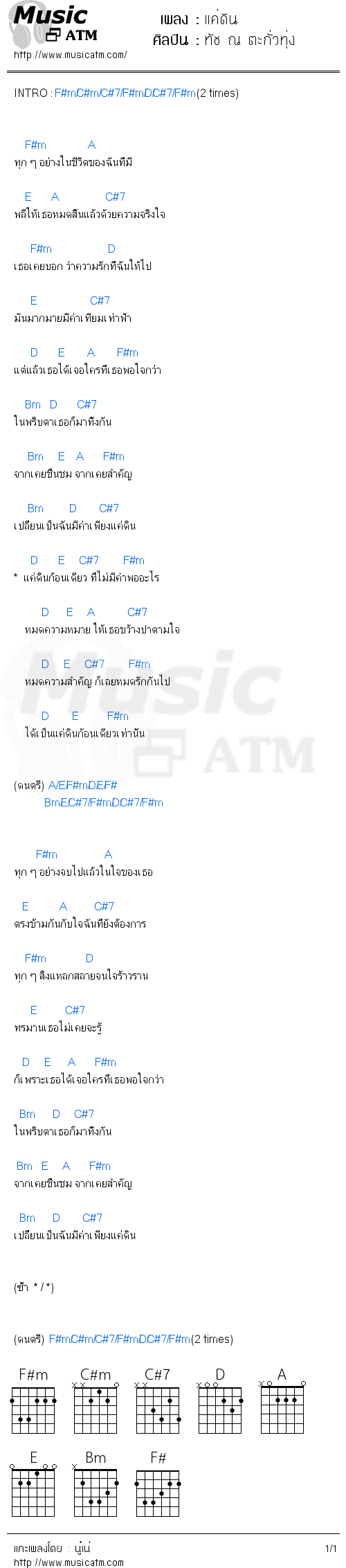 คอร์ดเพลง แค่ดิน