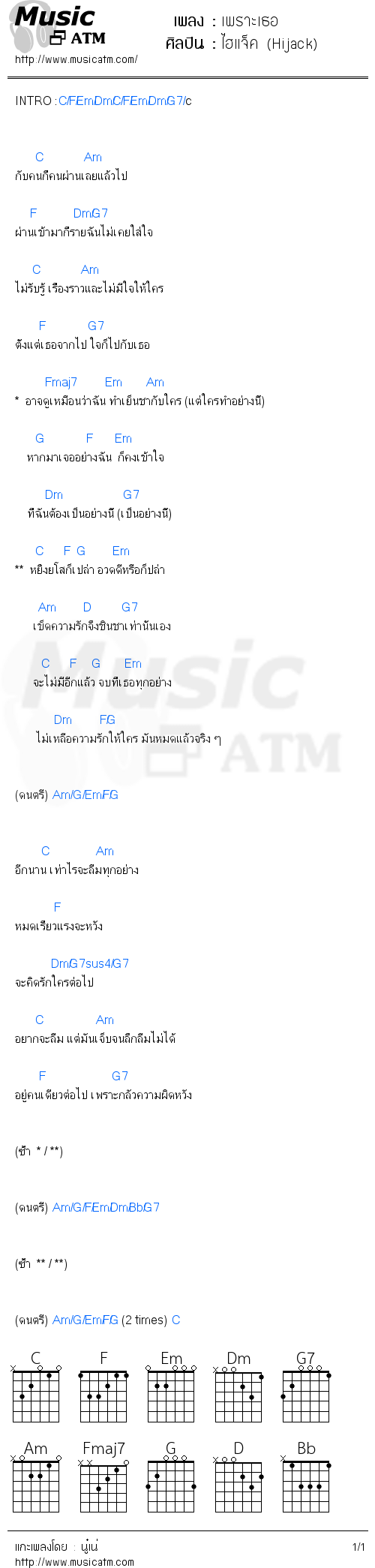 คอร์ดเพลง เพราะเธอ