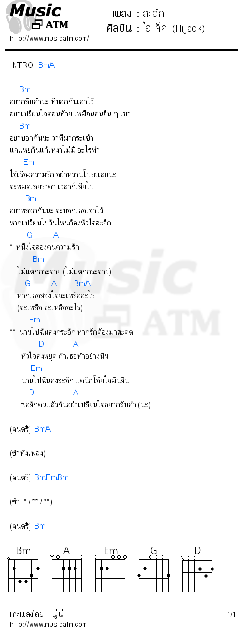 คอร์ดเพลง สะอึก