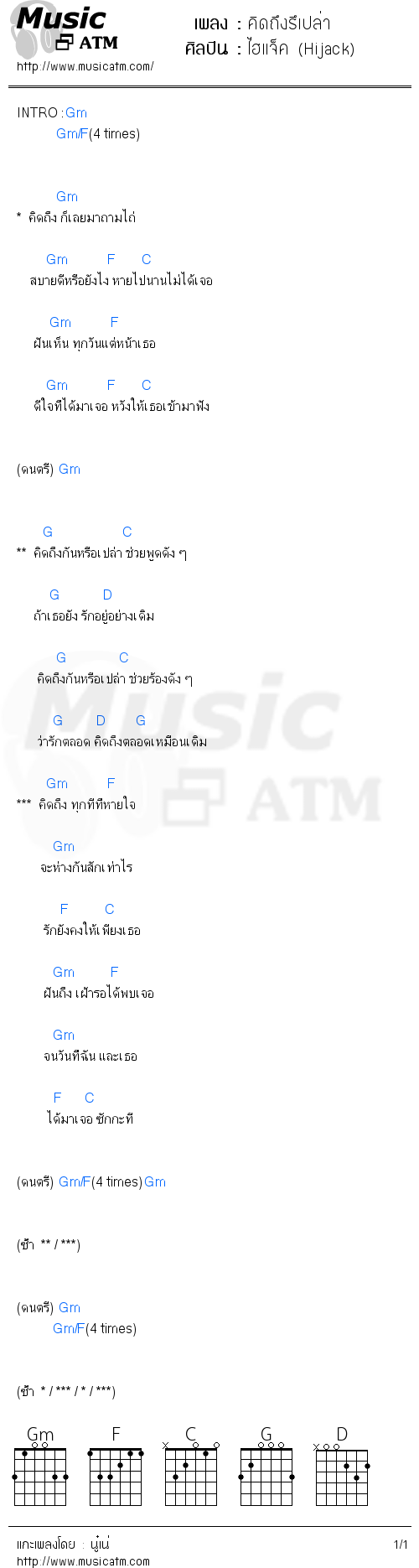 คอร์ดเพลง คิดถึงรึเปล่า