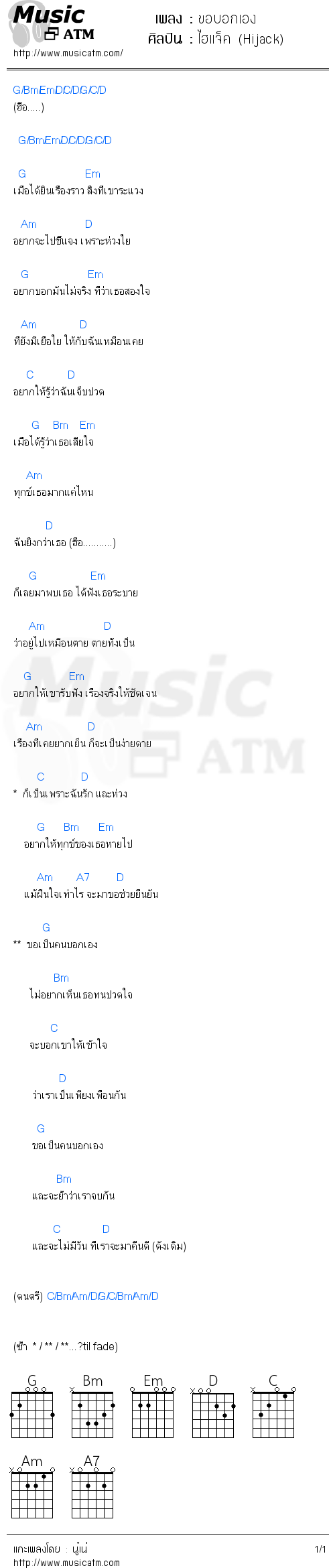 คอร์ดเพลง ขอบอกเอง