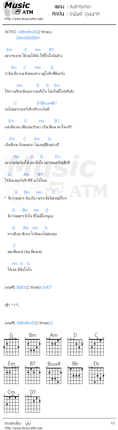 คอร์ดเพลง สงสารเถอะ