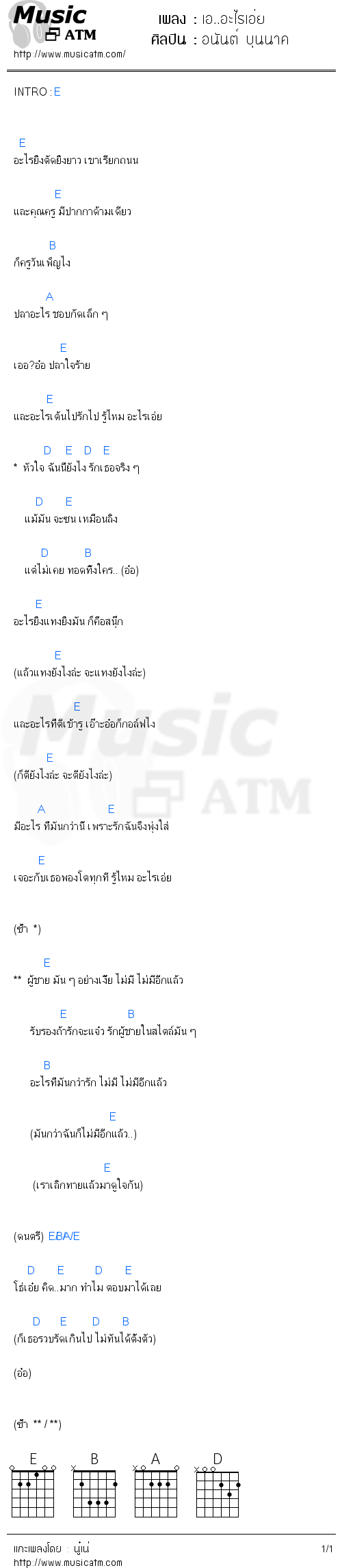 คอร์ดเพลง เอ..อะไรเอ่ย