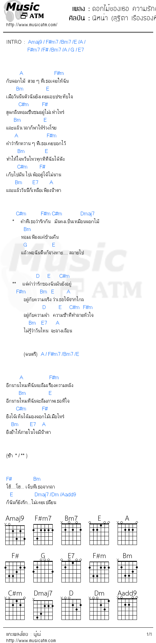 คอร์ดเพลง ดอกไม้ของเธอ ความรักของฉัน