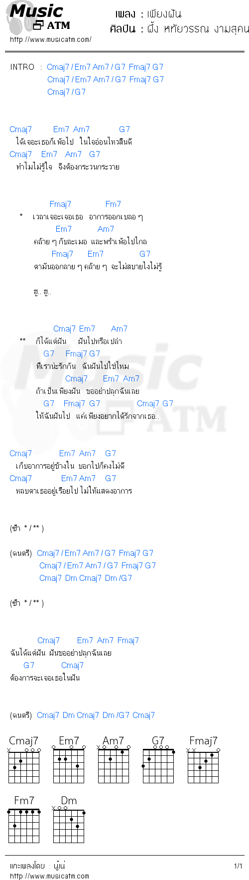 คอร์ดเพลง เพียงฝัน