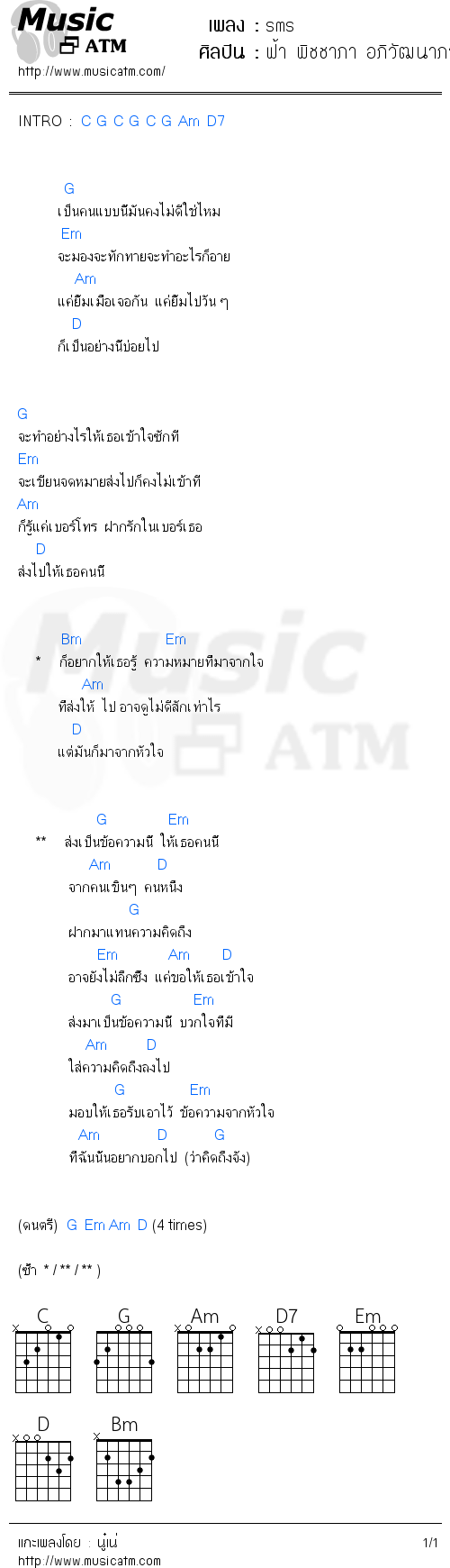 คอร์ดเพลง sms