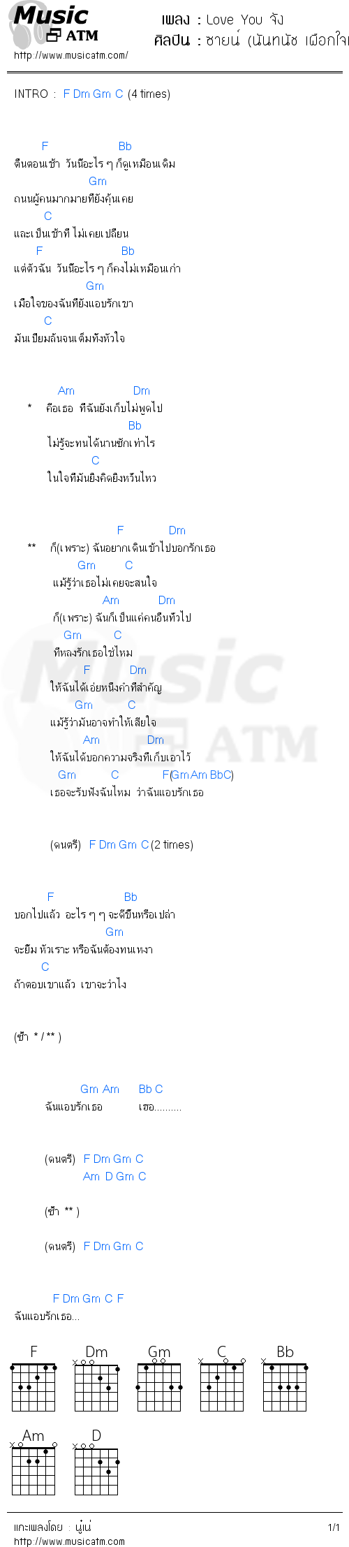 คอร์ดเพลง Love You จัง