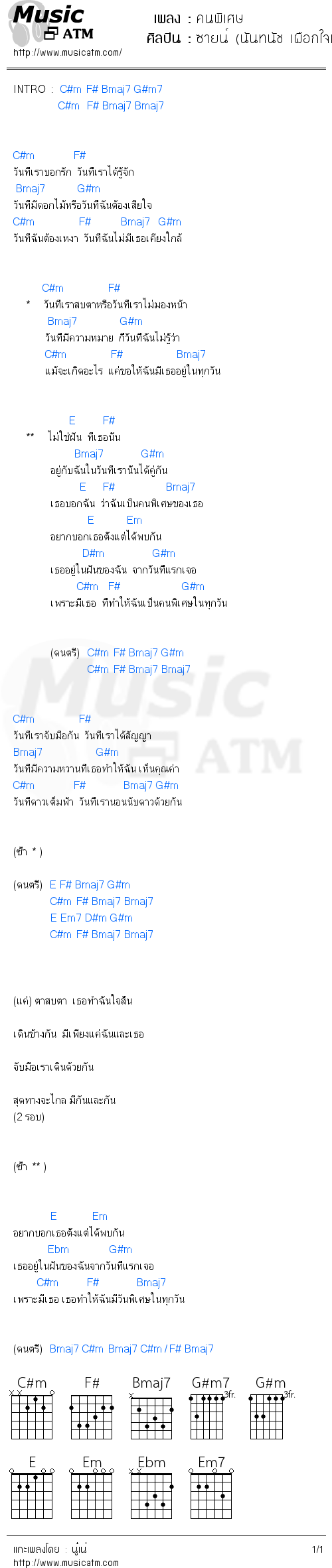 คอร์ดเพลง คนพิเศษ