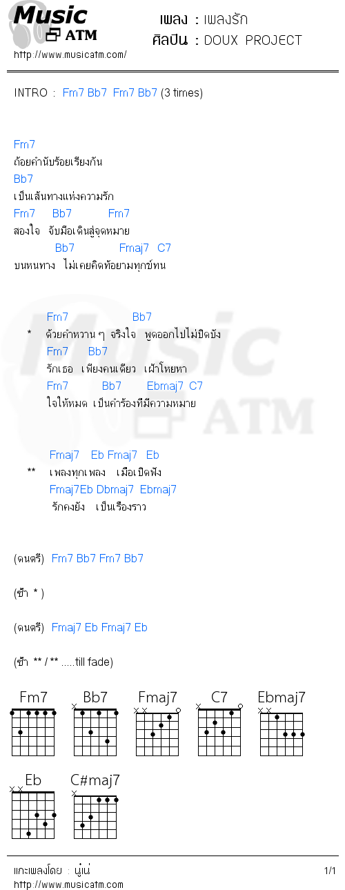 คอร์ดเพลง เพลงรัก - DOUX PROJECT | คอร์ดเพลงใหม่