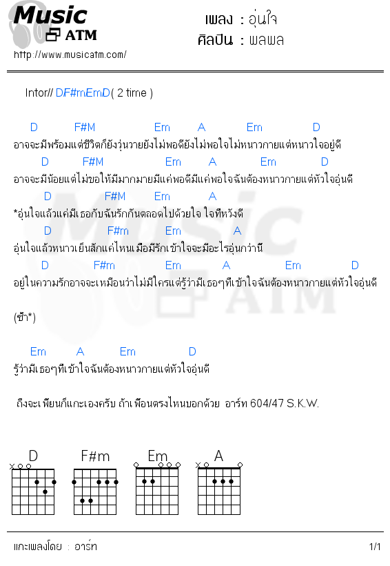 คอร์ดเพลง อุ่นใจ - พลพล | คอร์ดเพลงใหม่