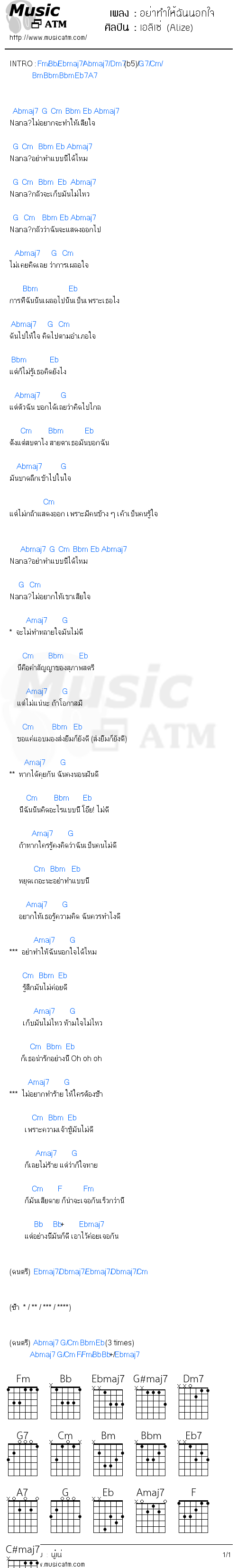 คอร์ดเพลง อย่าทำให้ฉันนอกใจ