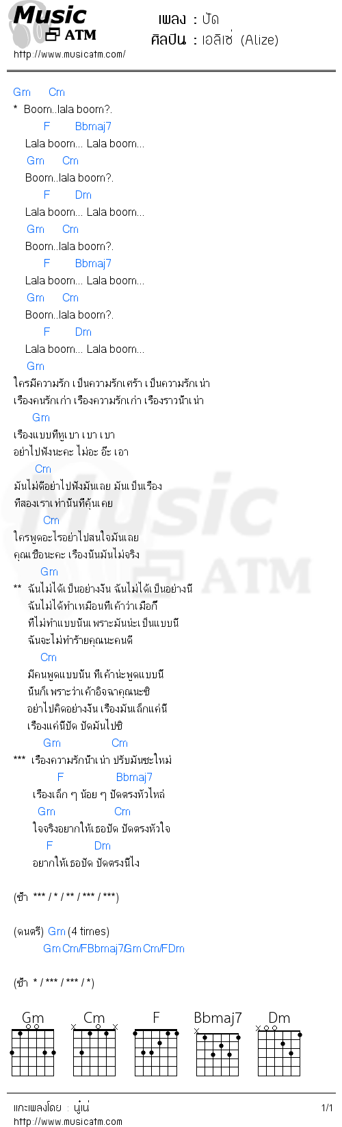 คอร์ดเพลง ปัด