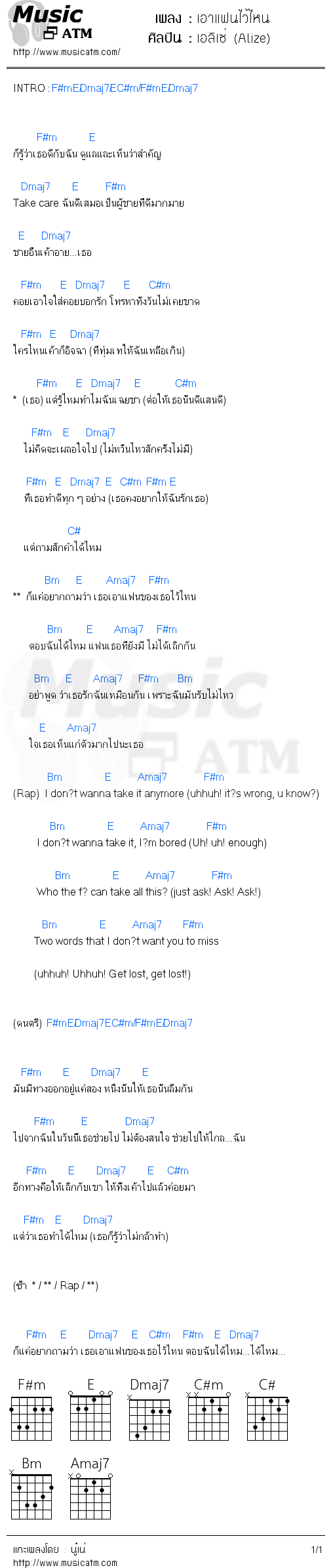 คอร์ดเพลง เอาแฟนไว้ไหน - เอลิเซ่ (Alize) | คอร์ดเพลงใหม่