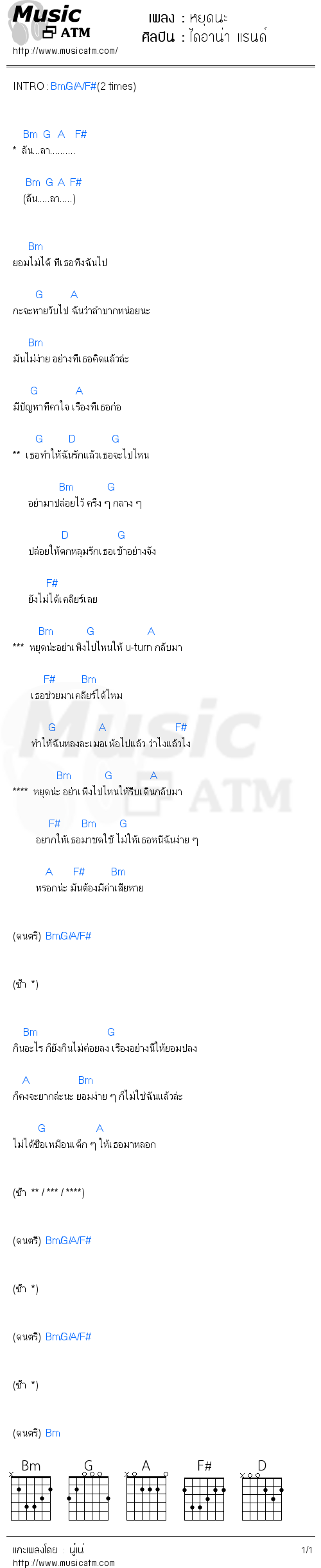 คอร์ดเพลง หยุดนะ