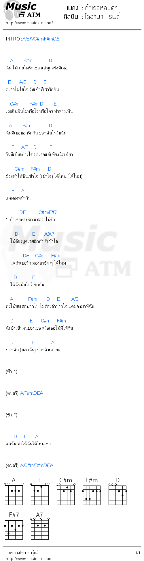 คอร์ดเพลง ถ้าเธอหลบตา - ไดอาน่า แรนด์ | คอร์ดเพลงใหม่