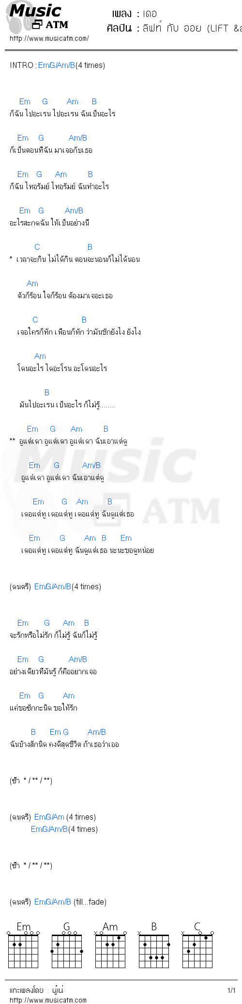 คอร์ดเพลง เดอ