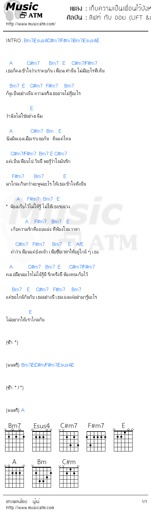 คอร์ดเพลง เก็บความเป็นเพื่อนไว้บังหน้า