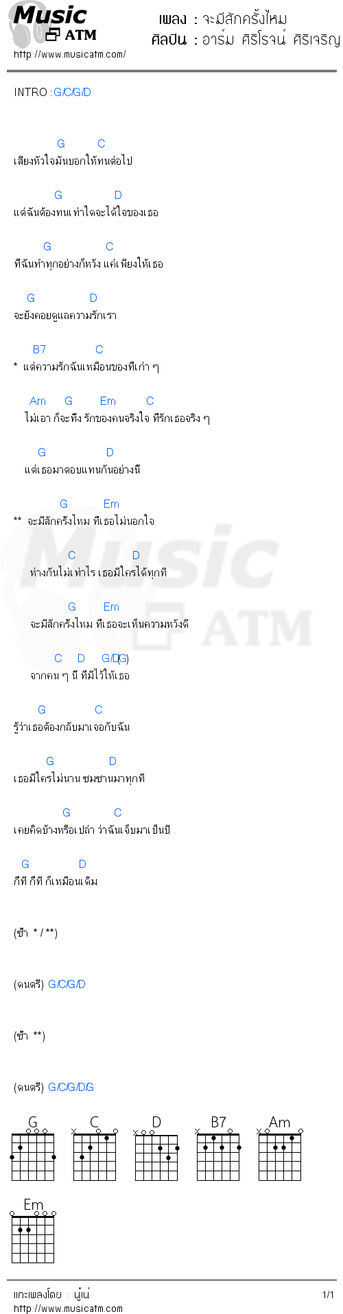 คอร์ดเพลง จะมีสักครั้งไหม