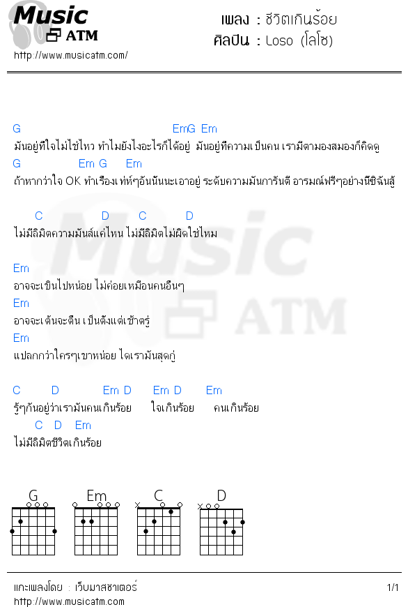 คอร์ดเพลง ชีวิตเกินร้อย