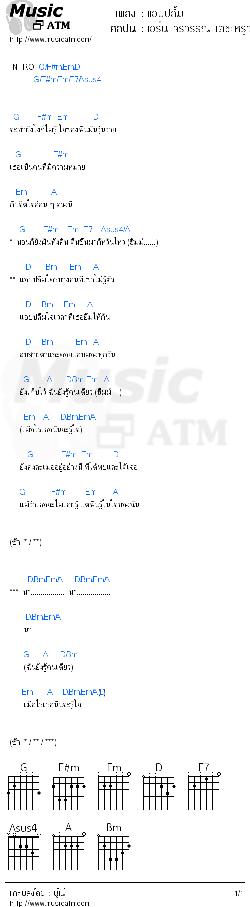 คอร์ดเพลง แอบปลื้ม