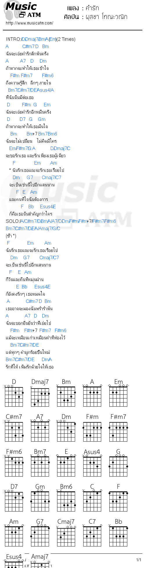 คอร์ดเพลง คำรัก 