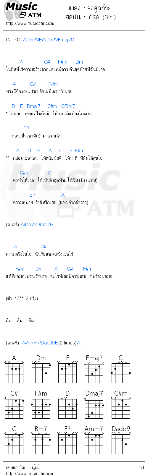 คอร์ดเพลง สิ่งสุดท้าย